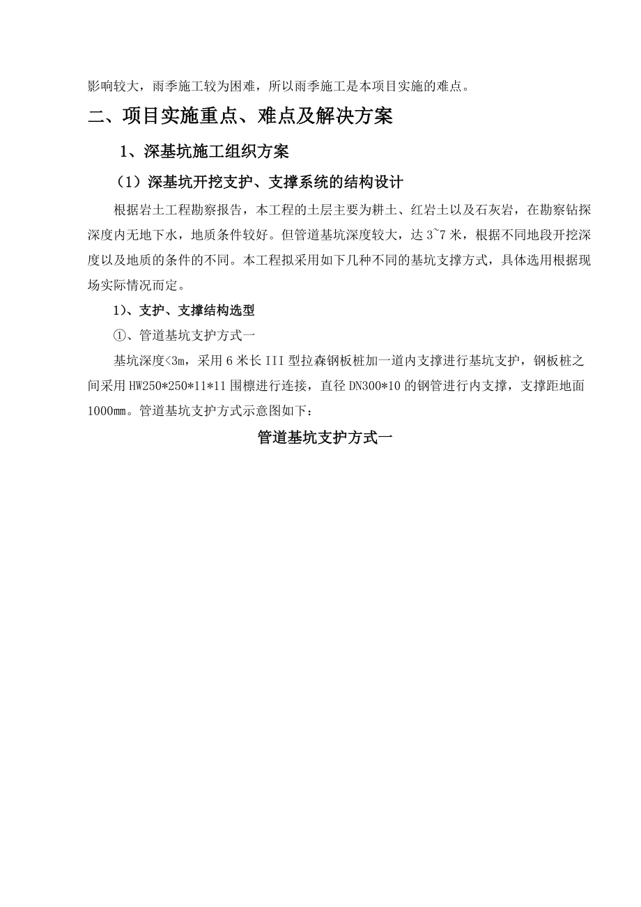 道路工程投标时必用的重点难点分析.docx_第2页