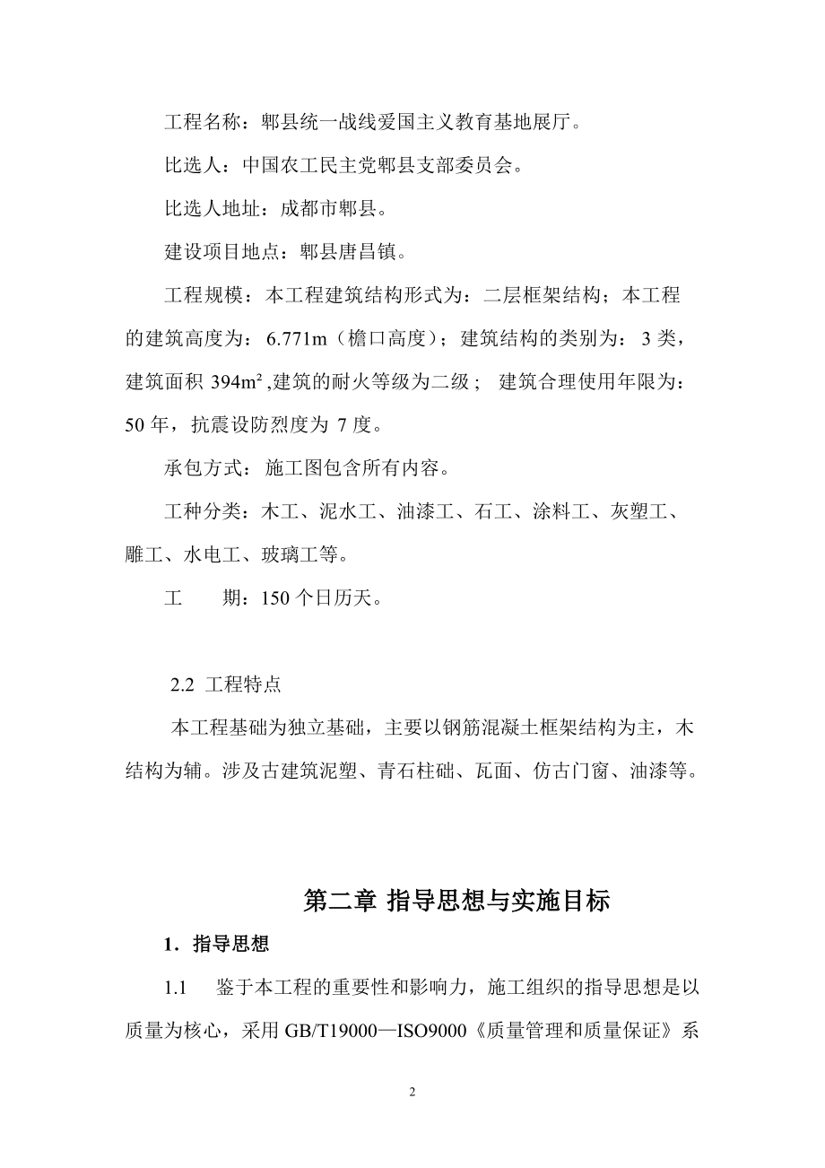 招投标仿古建筑施工组织设计doc.docx_第3页