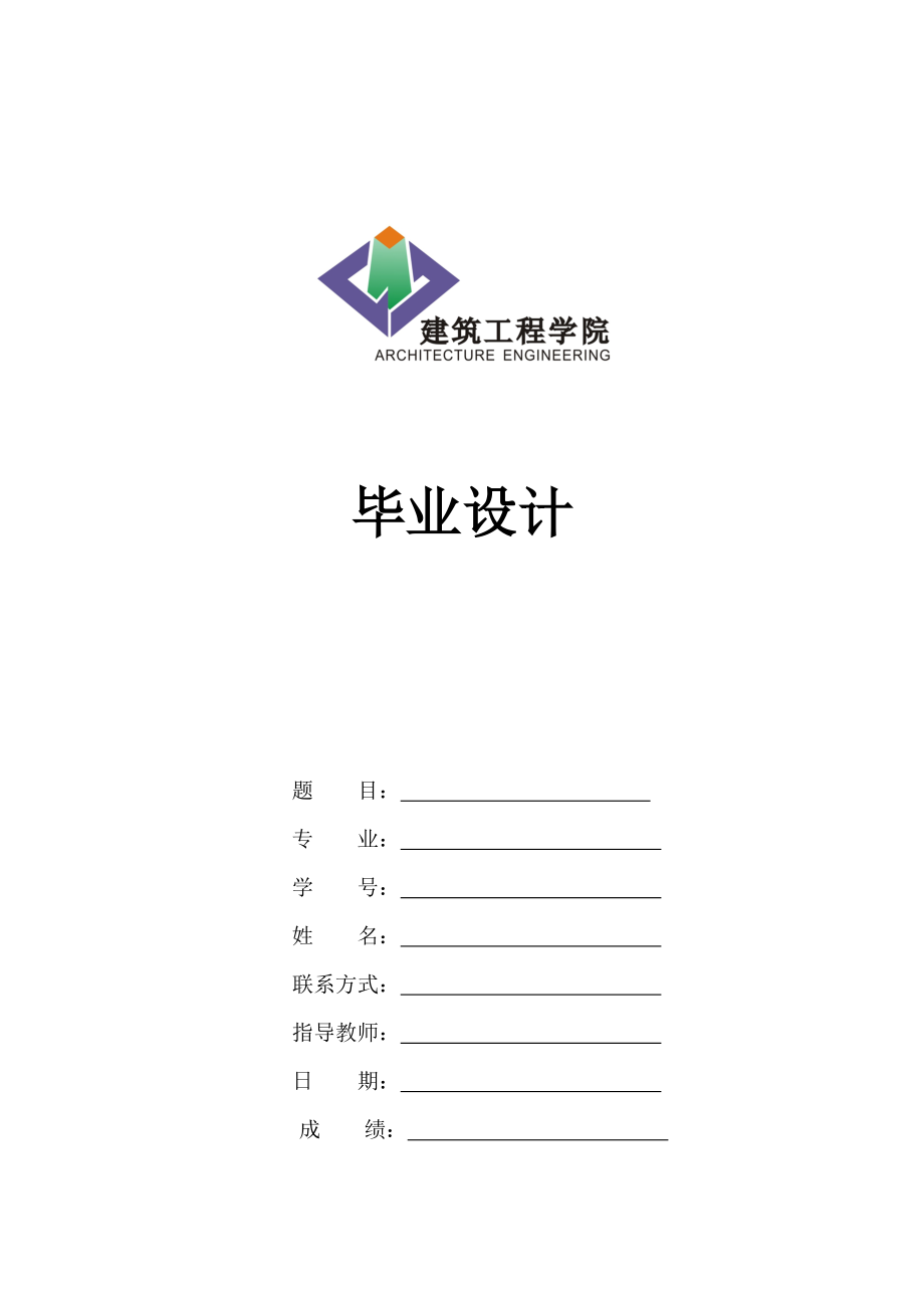 工程造价毕业设计投标.docx_第1页