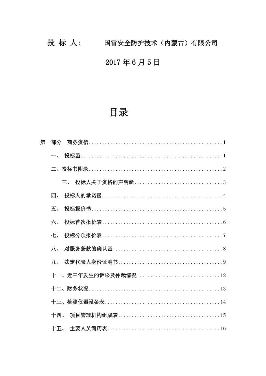 某电力达拉特发电厂投标文件.docx_第2页