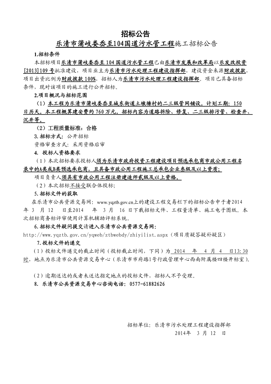 招标文件(蒲岐至104国道污水XXXX-3-11).docx_第3页