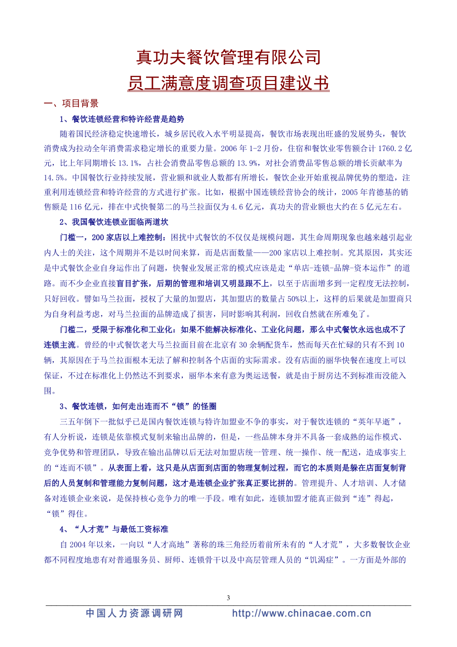 某公司员工满意度调查报告.docx_第3页