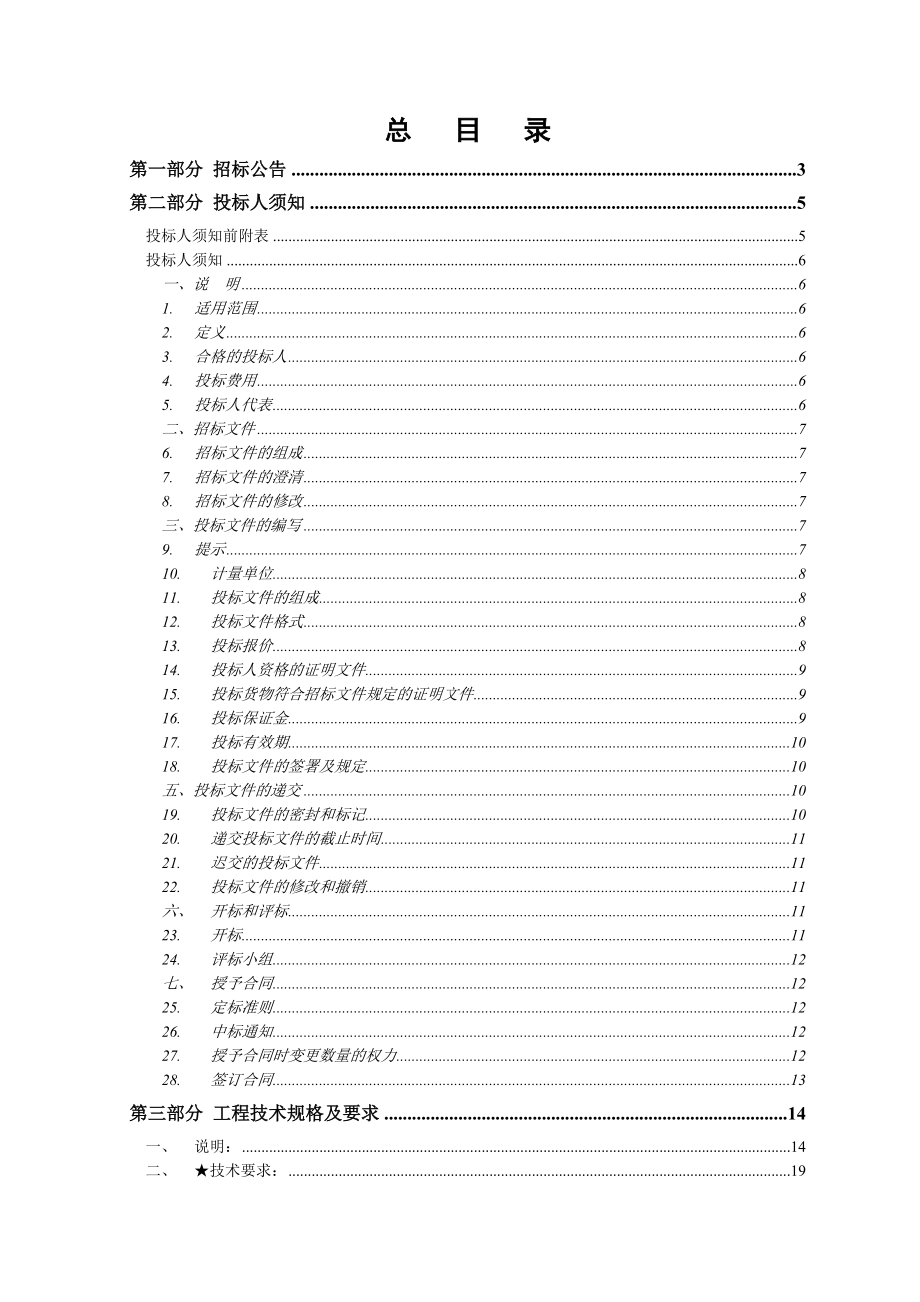 莆田仙游体育中心综合训练馆智能化系统工程招标.docx_第2页