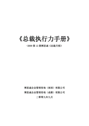 总裁执行力手册.docx