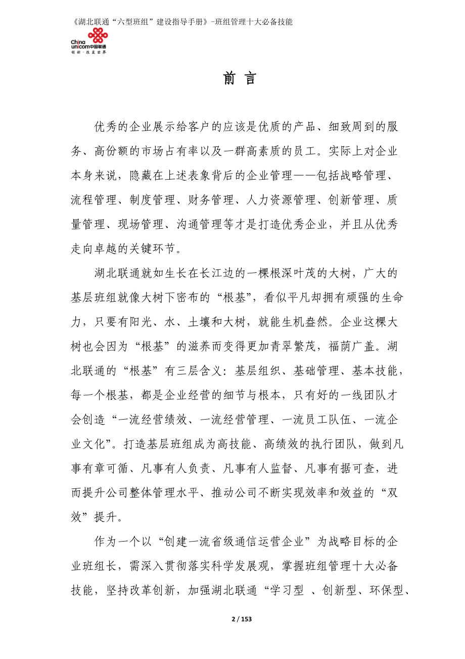 湖北联通班组管理十大必备技能.docx_第2页