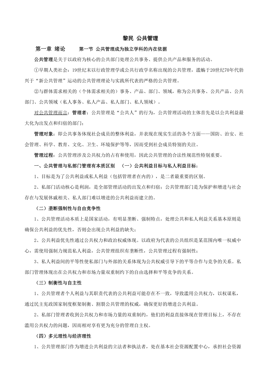 公共管理学笔记.docx_第1页