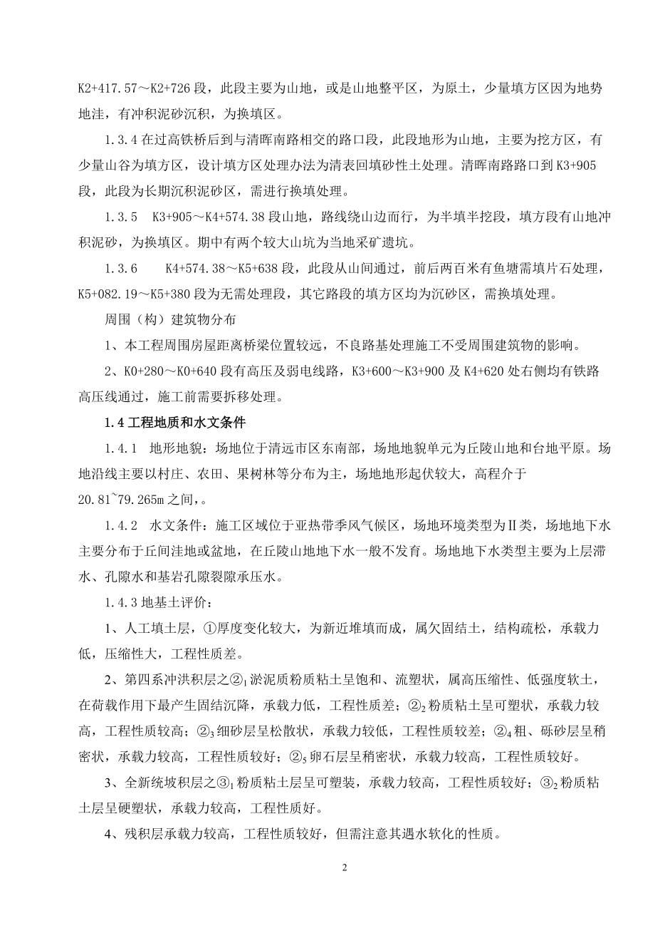 不良路基处理专项施工组织设计(方案).docx_第2页