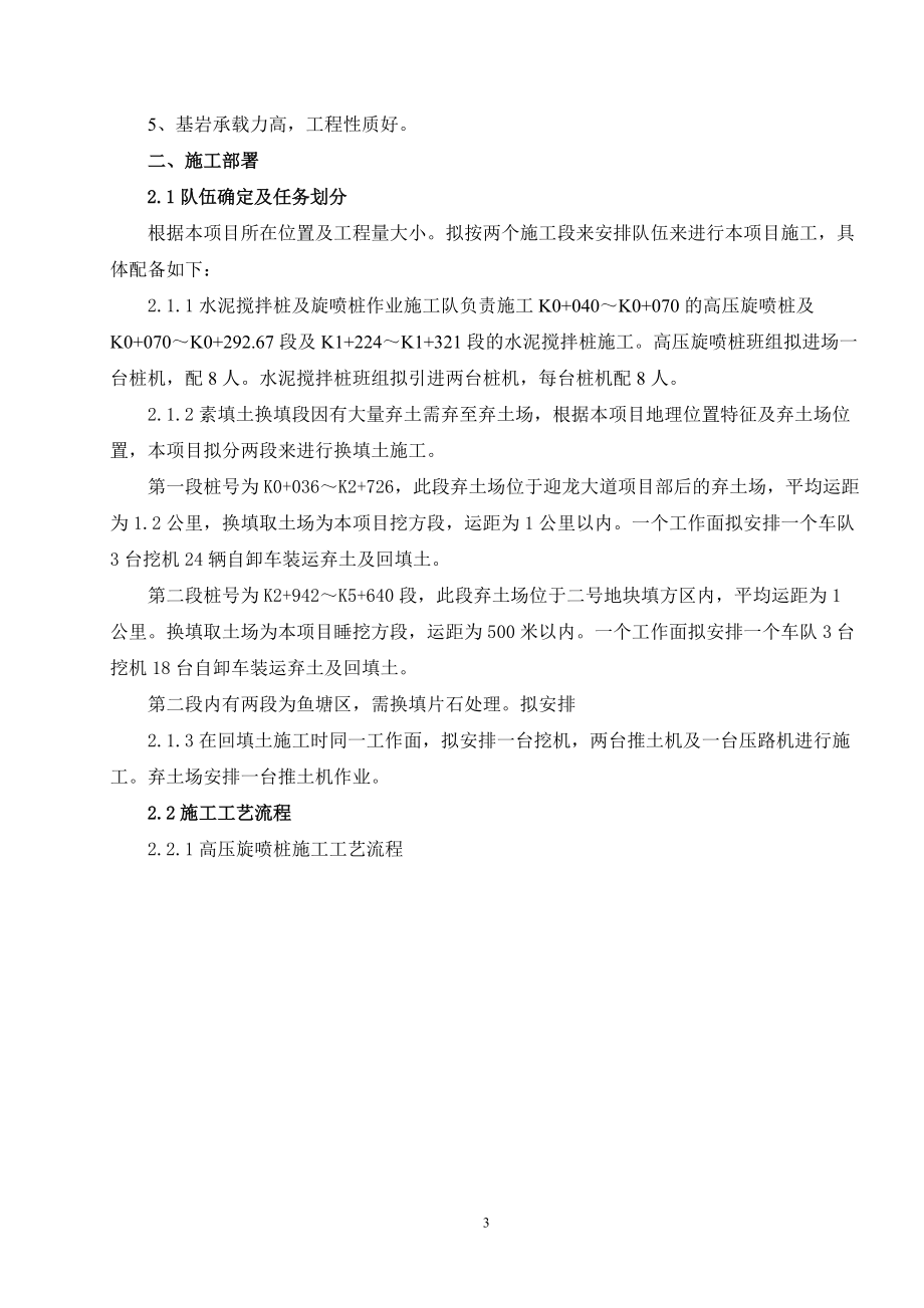 不良路基处理专项施工组织设计(方案).docx_第3页