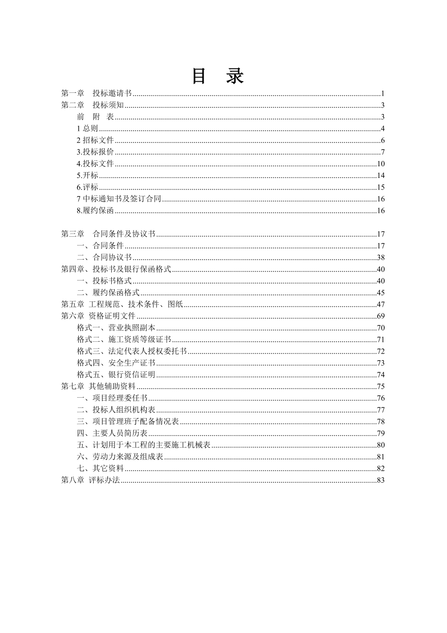 某发电厂特殊消防工程招标文件.docx_第2页