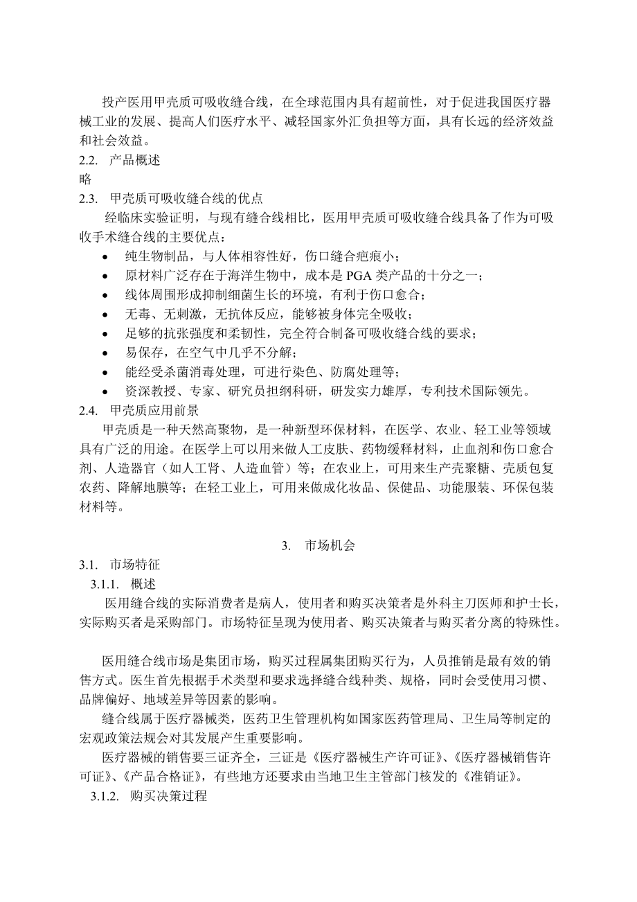 医用缝合线项目管理商业计划书.docx_第3页