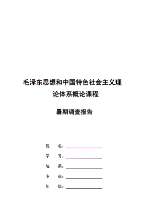 关于大学生就业问题的调查报告.docx