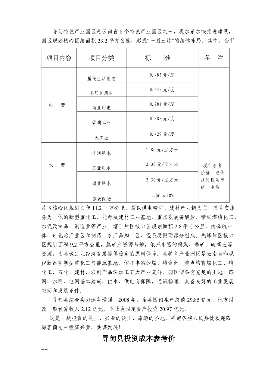 某县招商环境项目策划方案.docx_第2页