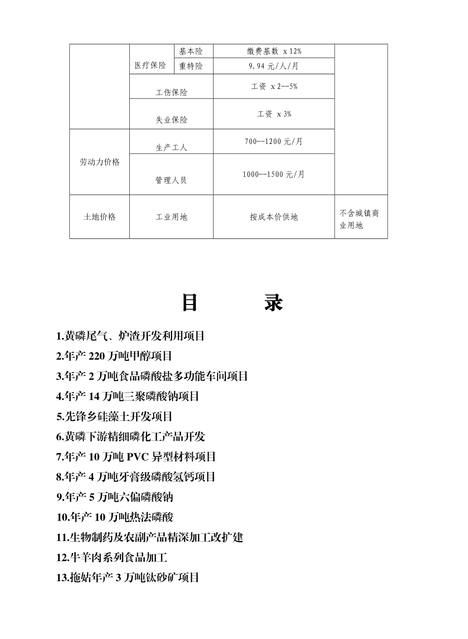 某县招商环境项目策划方案.docx_第3页