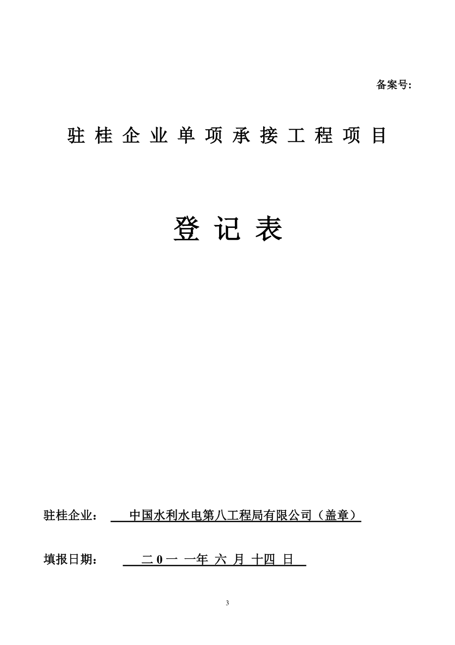 苍梧县石桥镇培中村农村土地综合整治项目1.docx_第3页