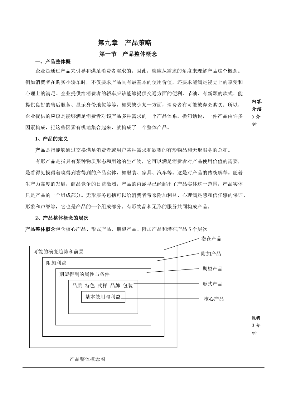 第五章 产品策略.docx_第2页