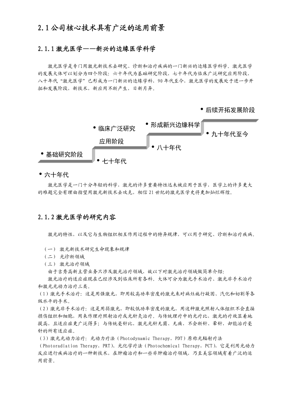 高新技术股份公司商业计划书.docx_第2页