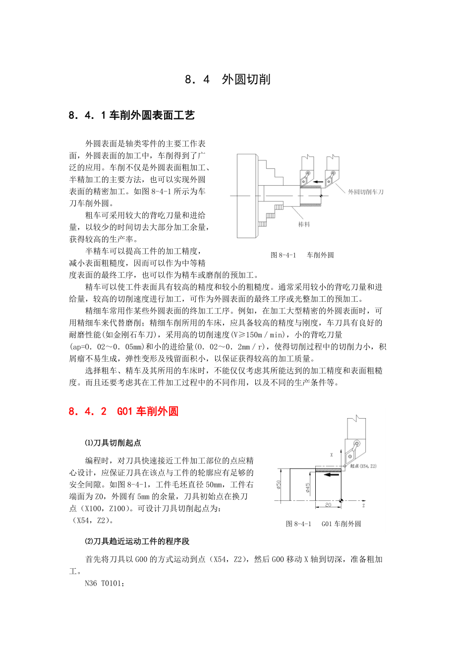 项目管理及任务3外圆切削.docx_第1页