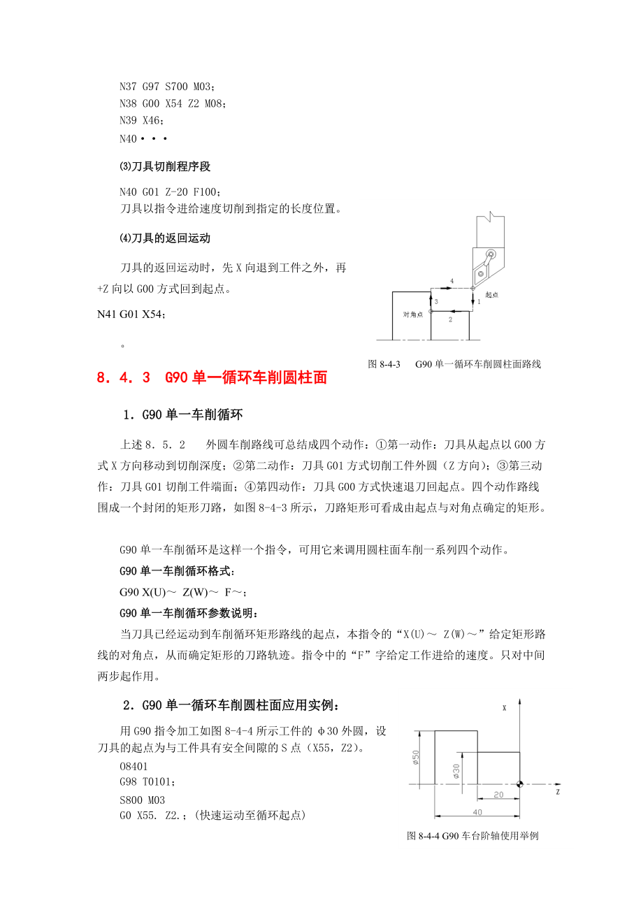 项目管理及任务3外圆切削.docx_第2页