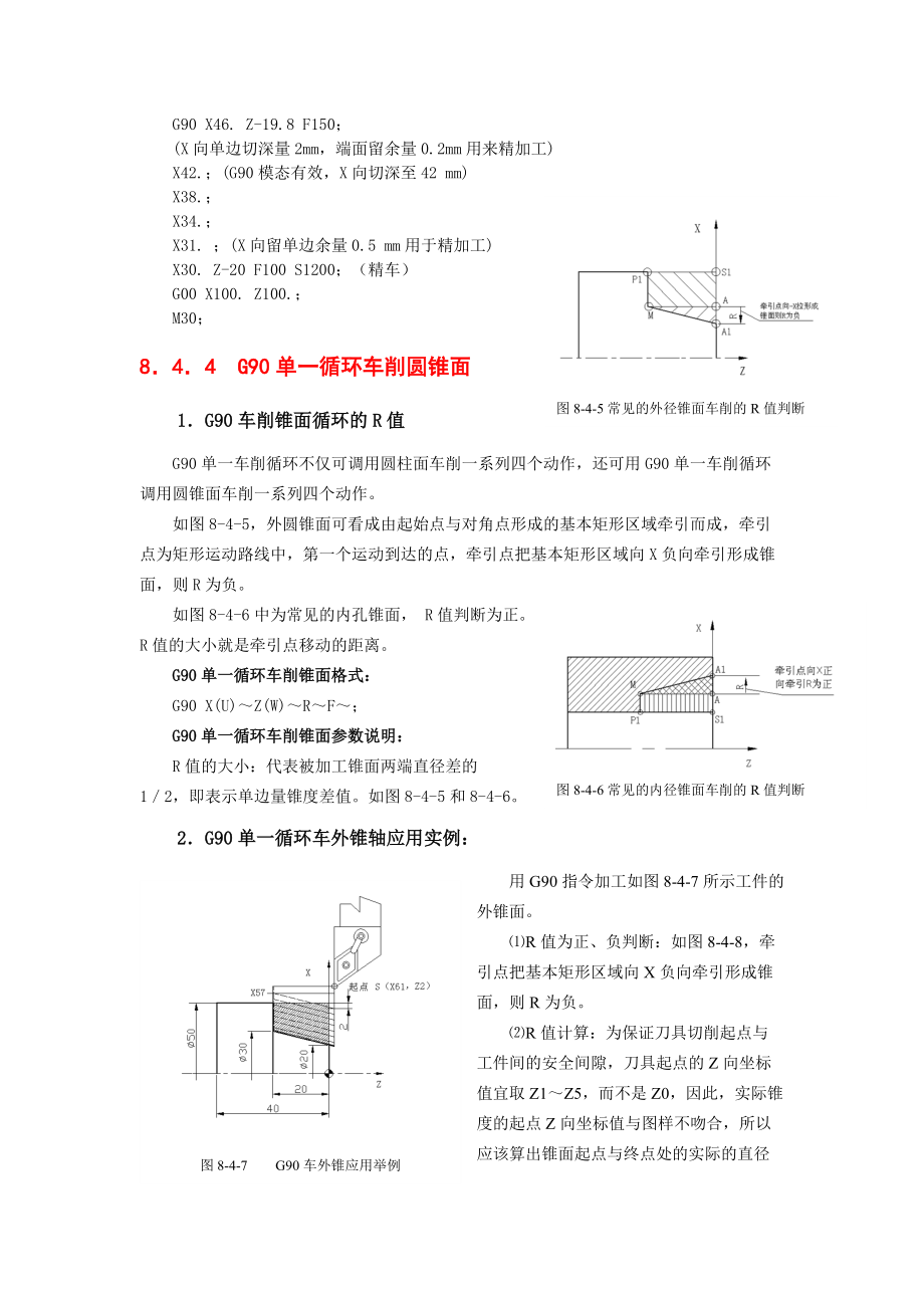 项目管理及任务3外圆切削.docx_第3页