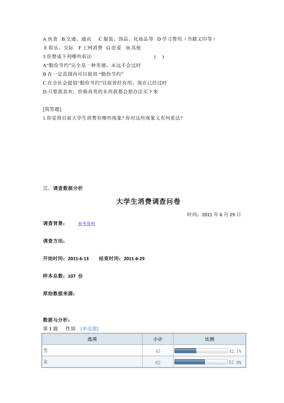 调查问卷设计及其数据分析.docx_第3页