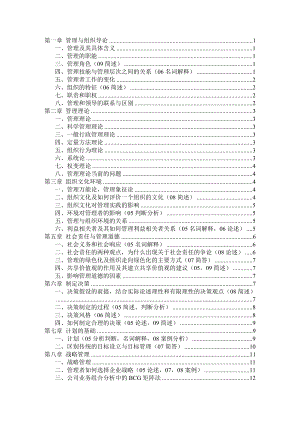 罗宾斯管理学第九版超级笔记.docx