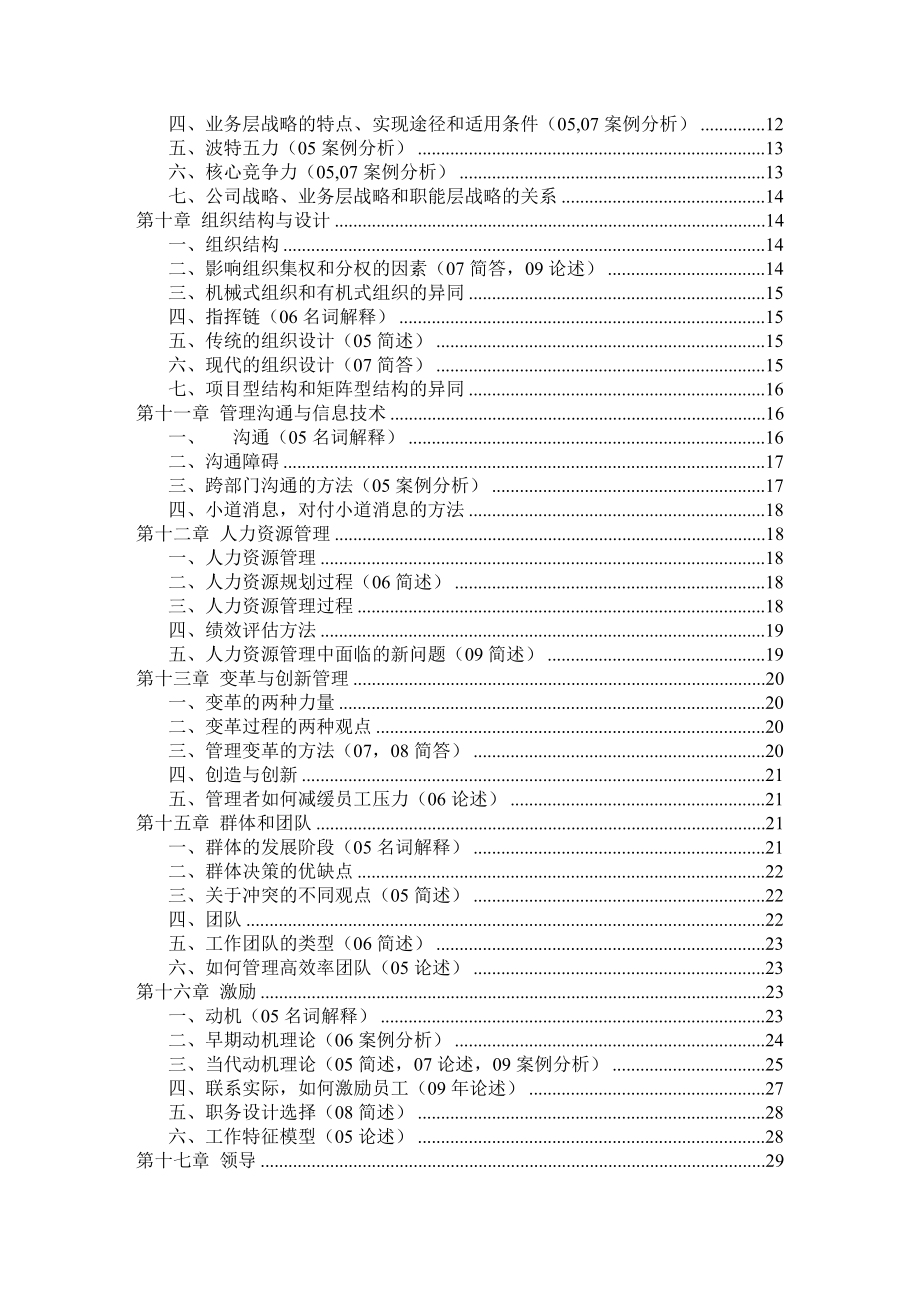 罗宾斯管理学第九版超级笔记.docx_第2页