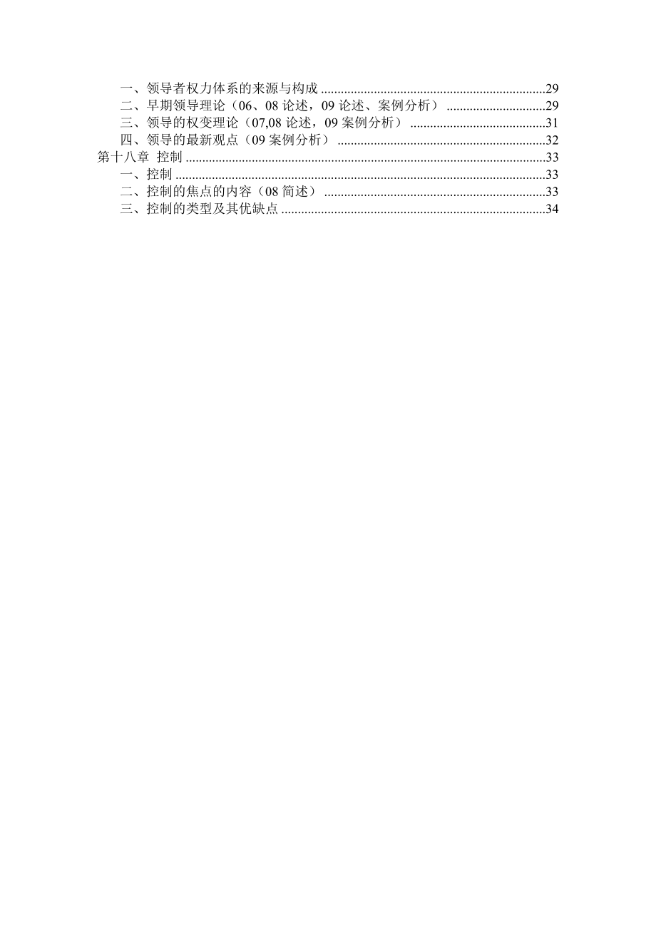 罗宾斯管理学第九版超级笔记.docx_第3页