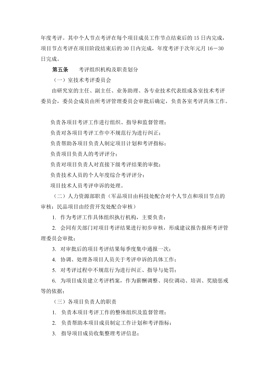 项目人员考评体系设计方案.docx_第3页