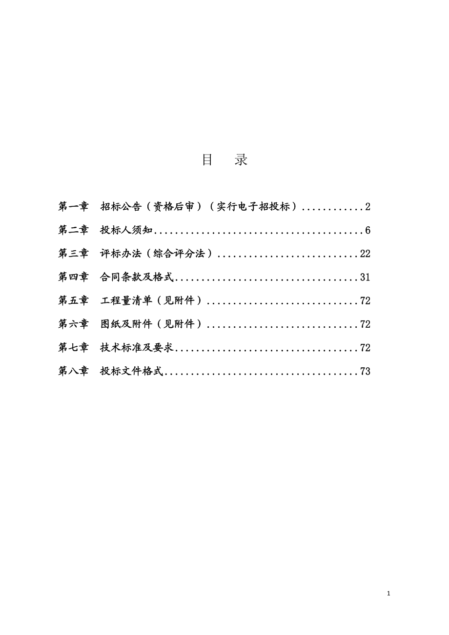 某大道北侧地块厂房工程招标文件.docx_第1页