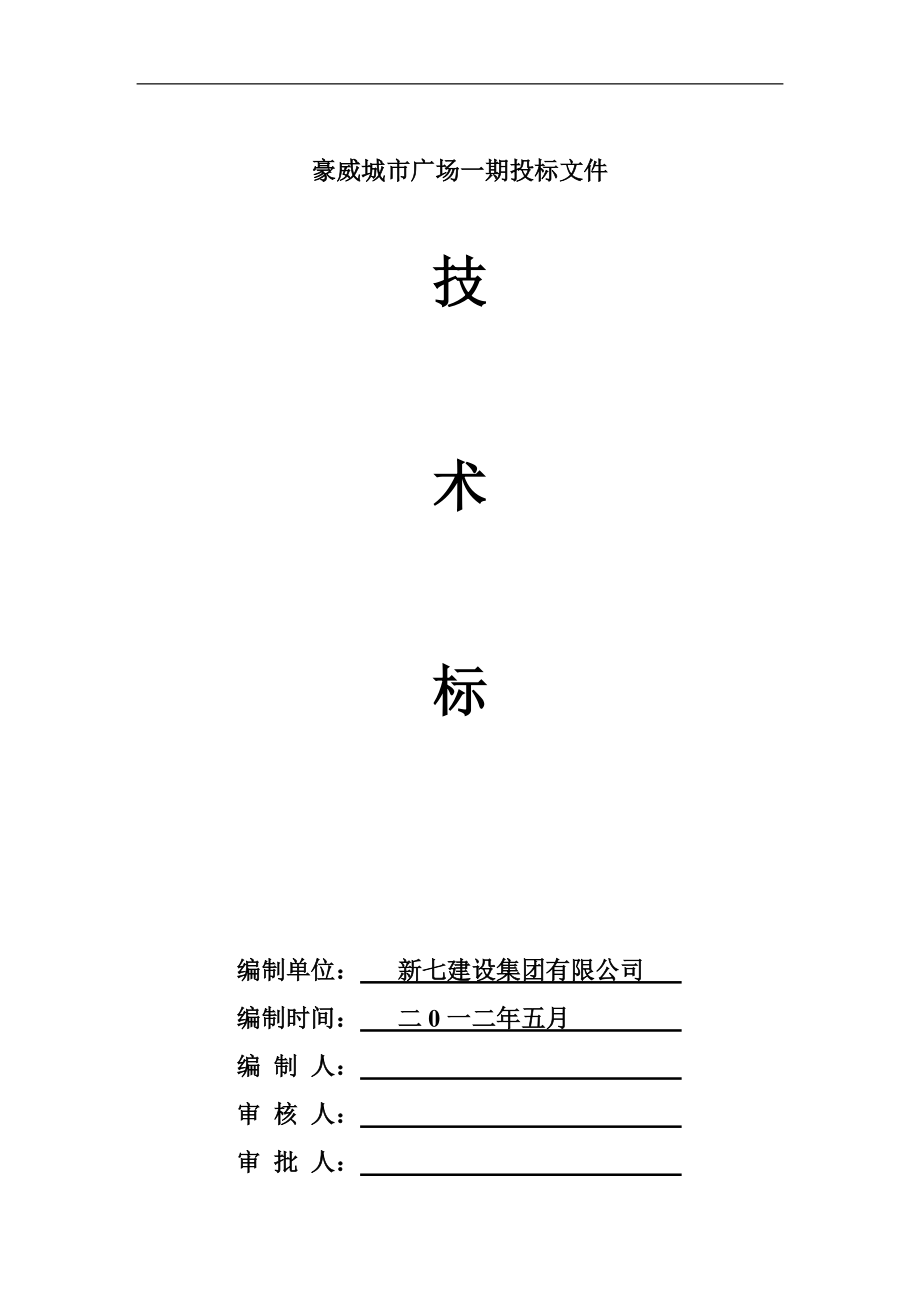 高层地上部分施工组织设计.docx_第1页