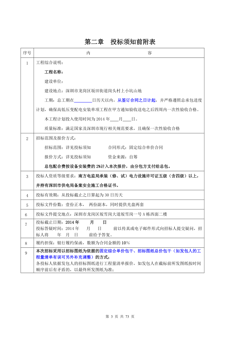 江南时代大厦高低压变配电安装工程招标文件XXXX0605.docx_第3页