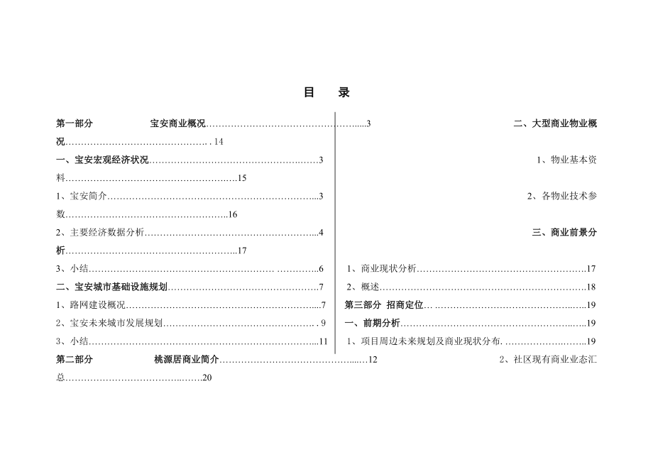 大型商业物业招商方案分析.docx_第3页