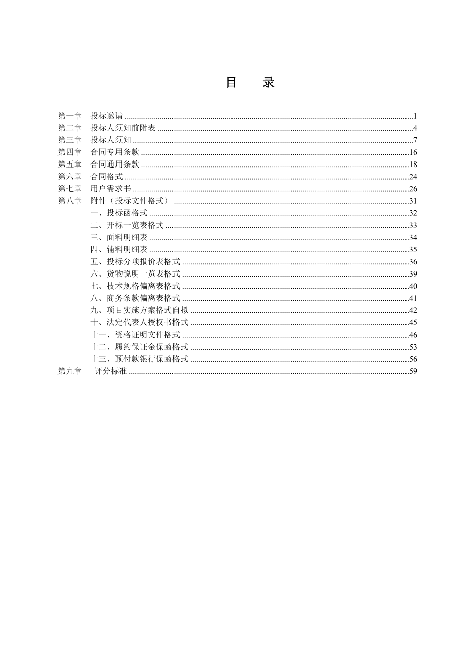 招标文件地税夏季.docx_第2页