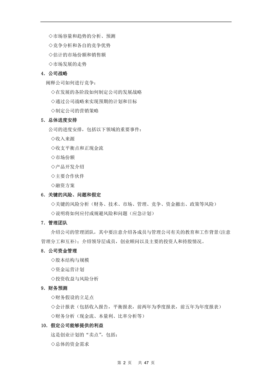 创业计划书写作指南(DOC 58页).docx_第2页