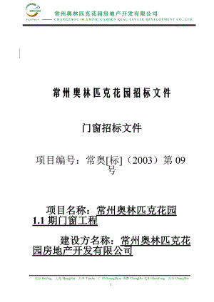 门窗招标文件(doc 77页).docx