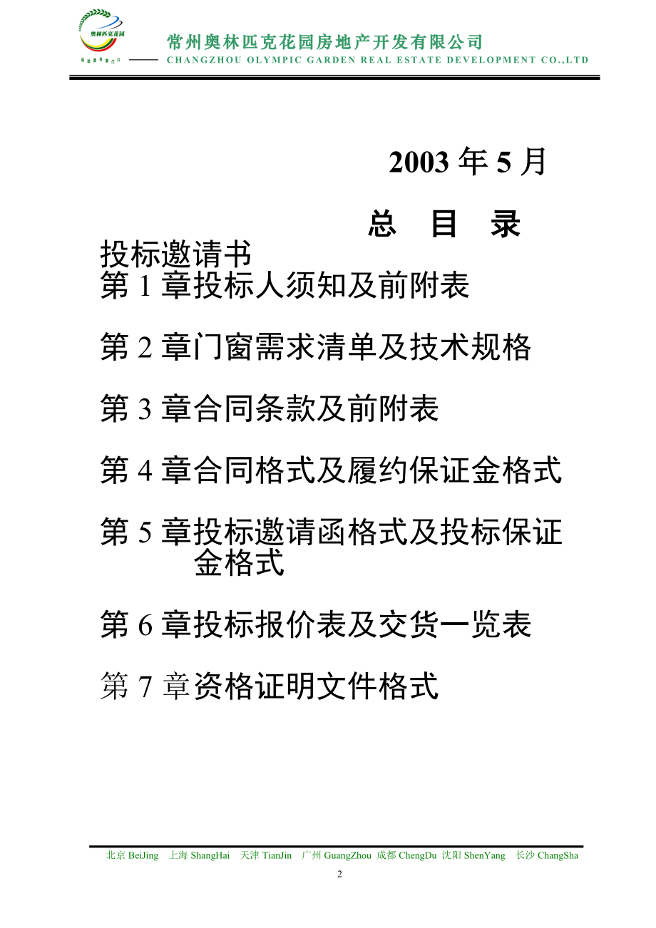 门窗招标文件(doc 77页).docx_第2页