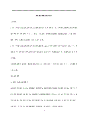 某高速公路施工组织设计概述.docx