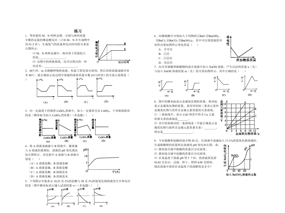 一反应速率与时间关系.docx_第2页