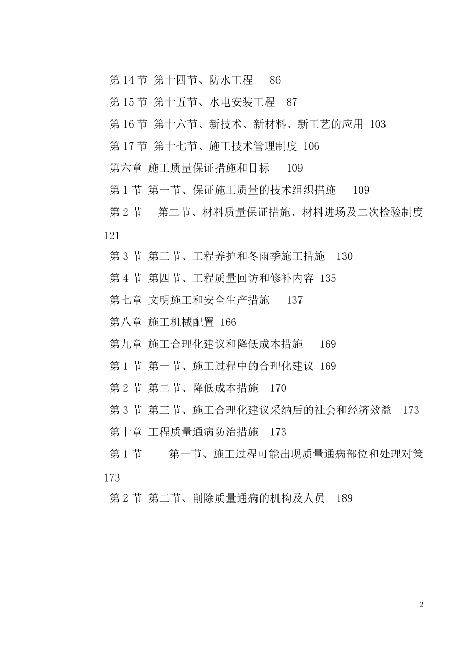 某办公楼室内外装饰施工组织设计（DOC142页）.docx_第2页