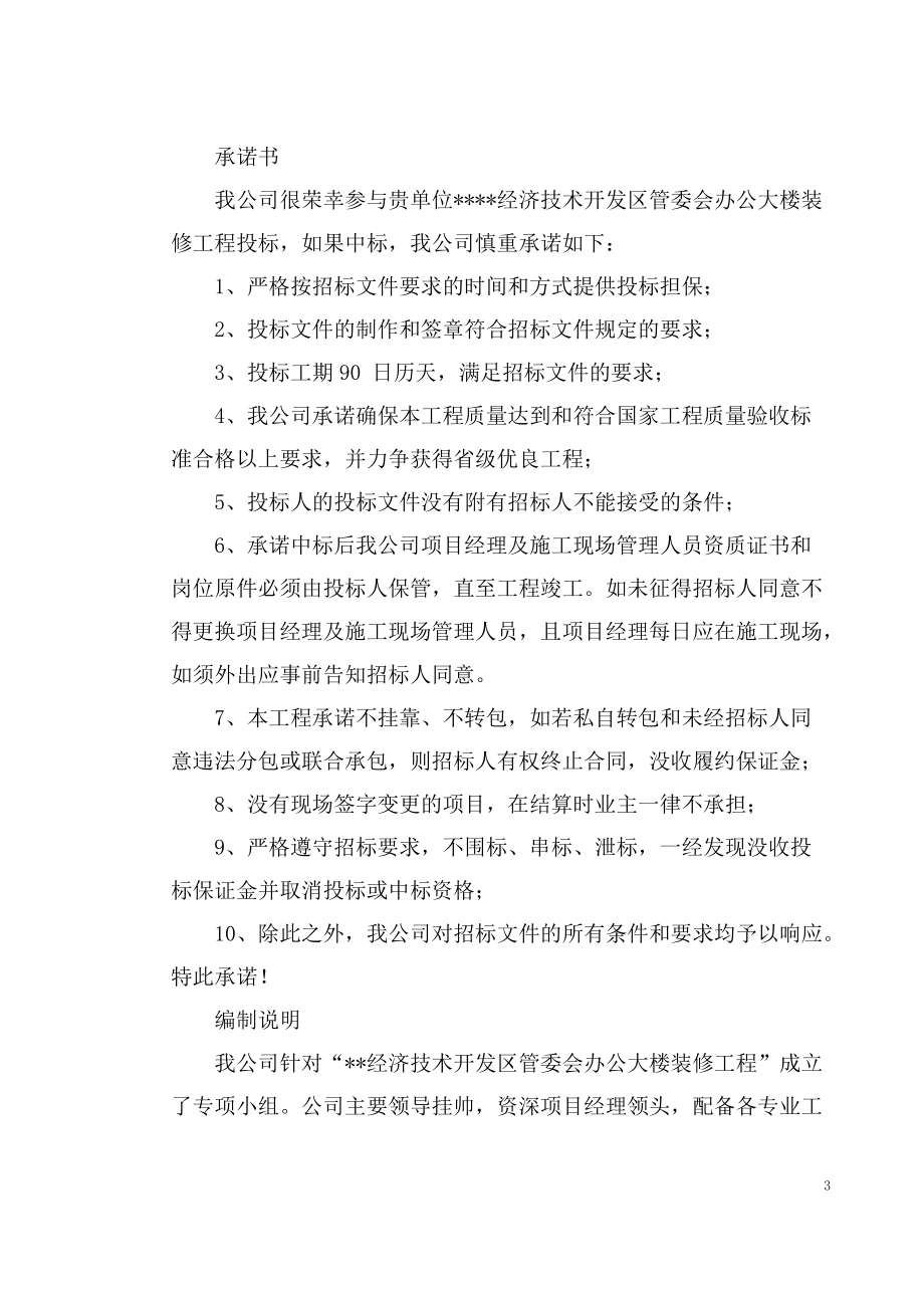 某办公楼室内外装饰施工组织设计（DOC142页）.docx_第3页