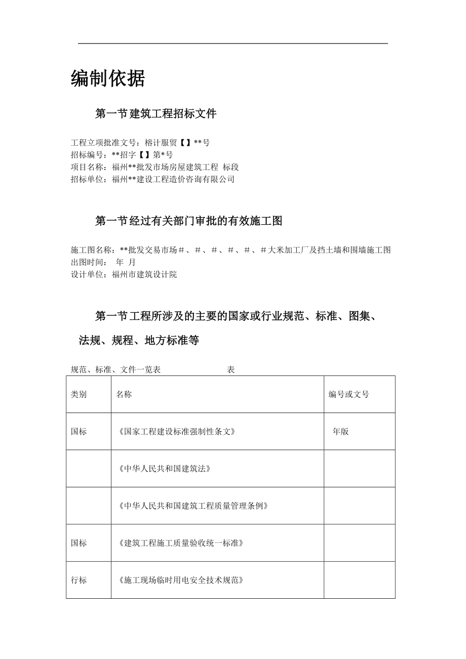 福建某批发市场施工组织设计.docx_第2页