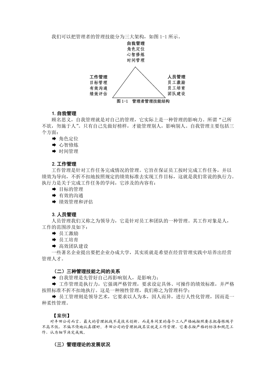 中层主管核心管理技能训练教程.docx_第2页