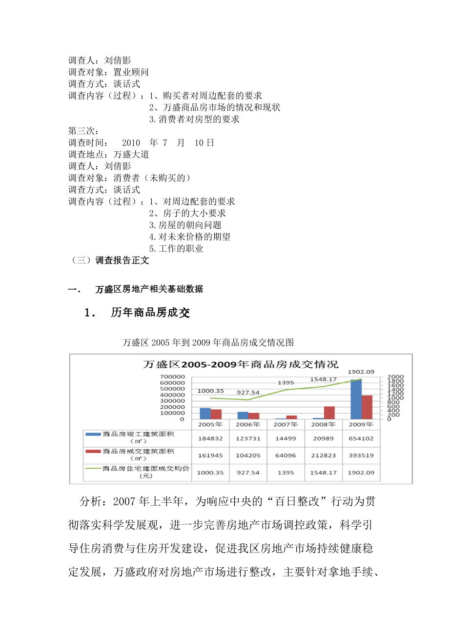 重庆万盛住宅及商业市场调查报告.docx_第3页