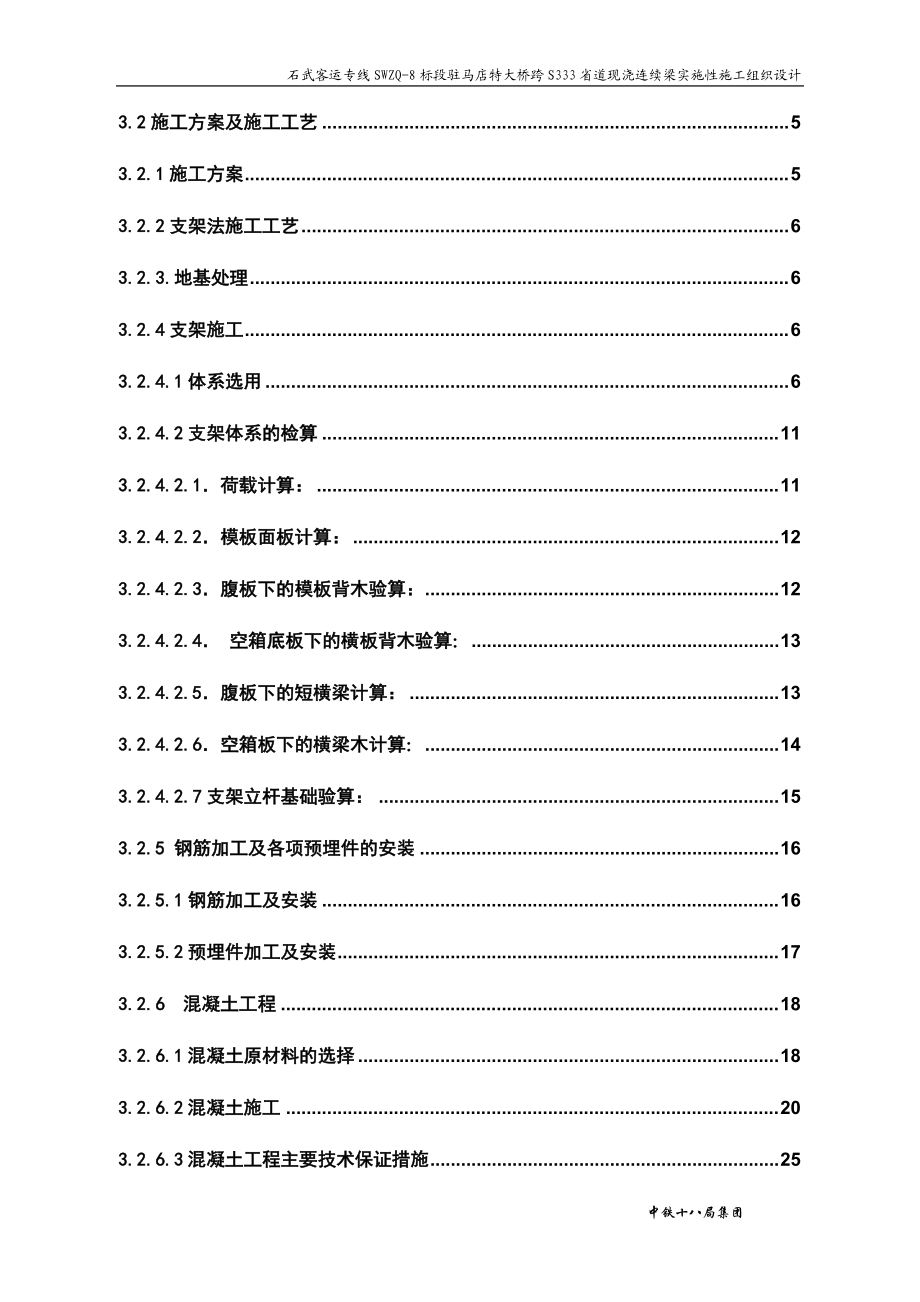 跨S333省道实施性施工组织设计.docx_第2页