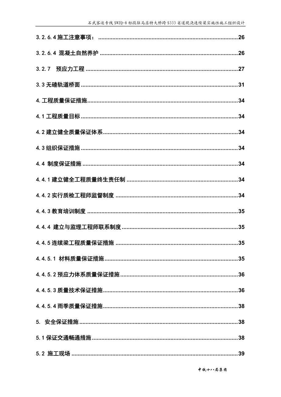 跨S333省道实施性施工组织设计.docx_第3页