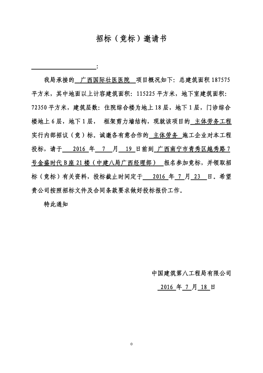 某医院项目主体劳务分包招标文件.docx_第2页