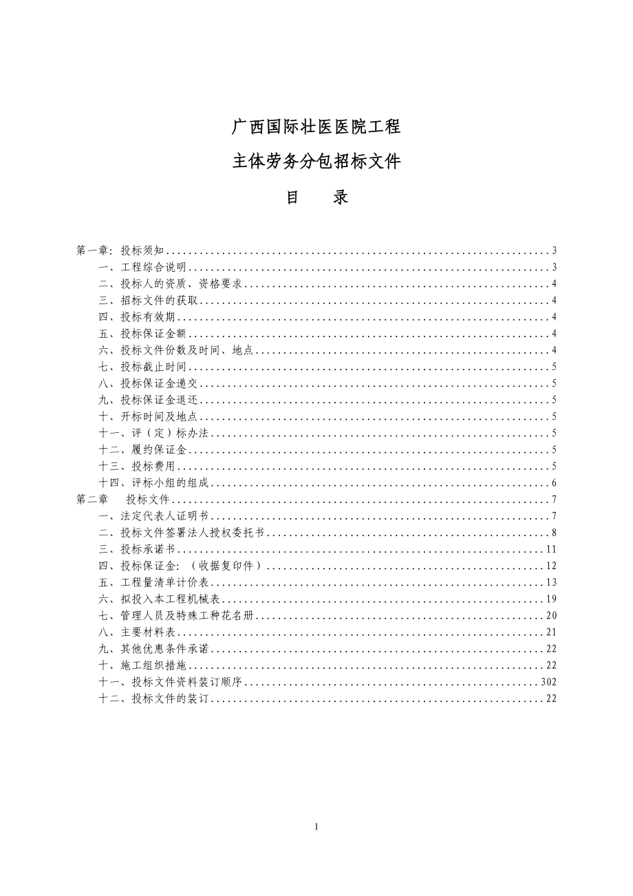 某医院项目主体劳务分包招标文件.docx_第3页