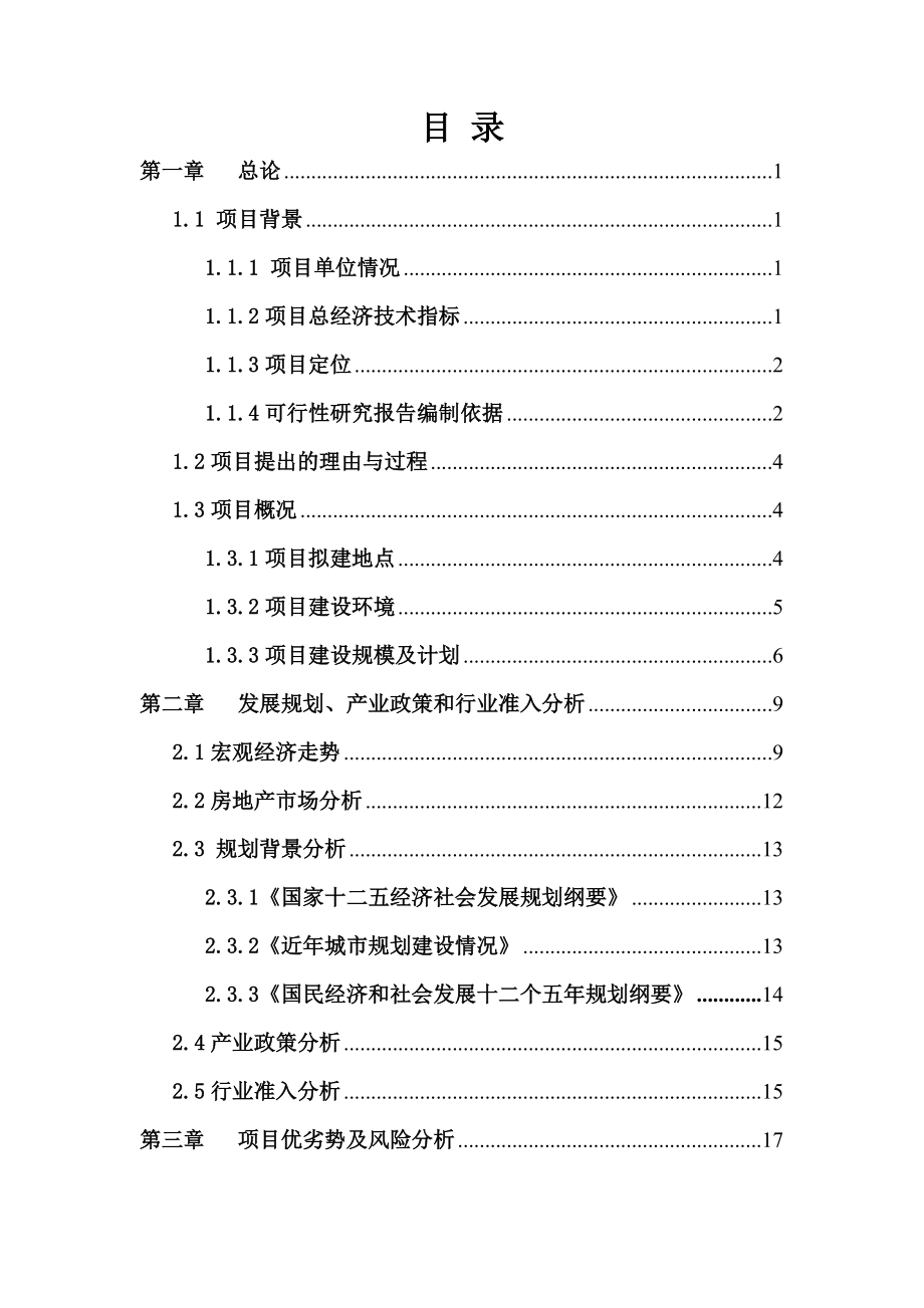 项目申请报告.docx_第1页