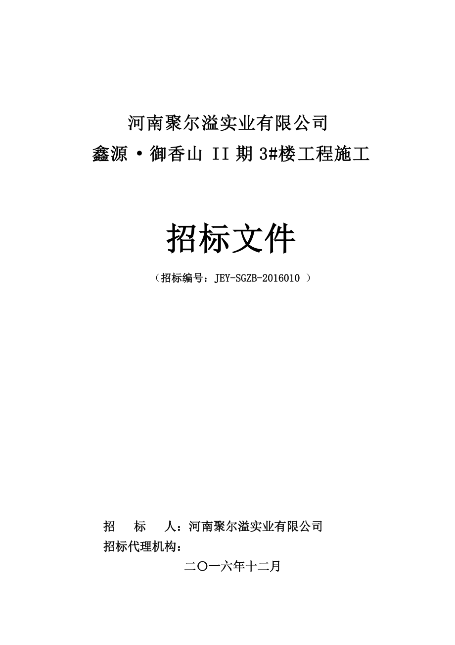 某楼工程施工招标文件.docx_第1页