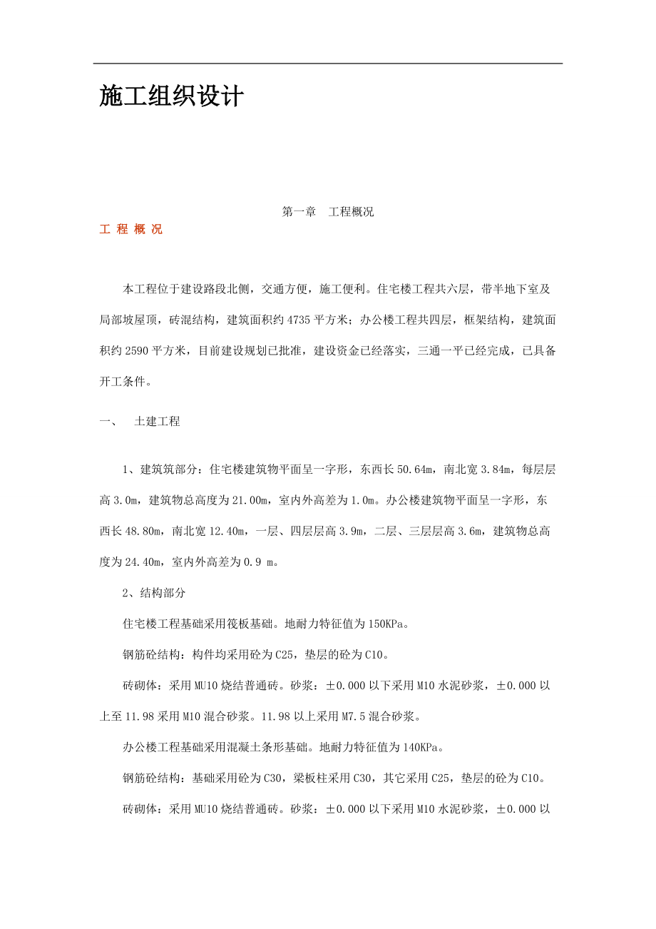 工程项目投标书技术标样本.docx_第2页